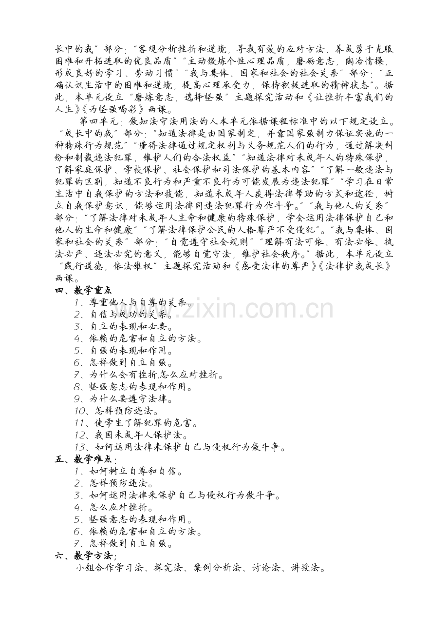 人教版七年级下册思想品德导学案全册.doc_第2页