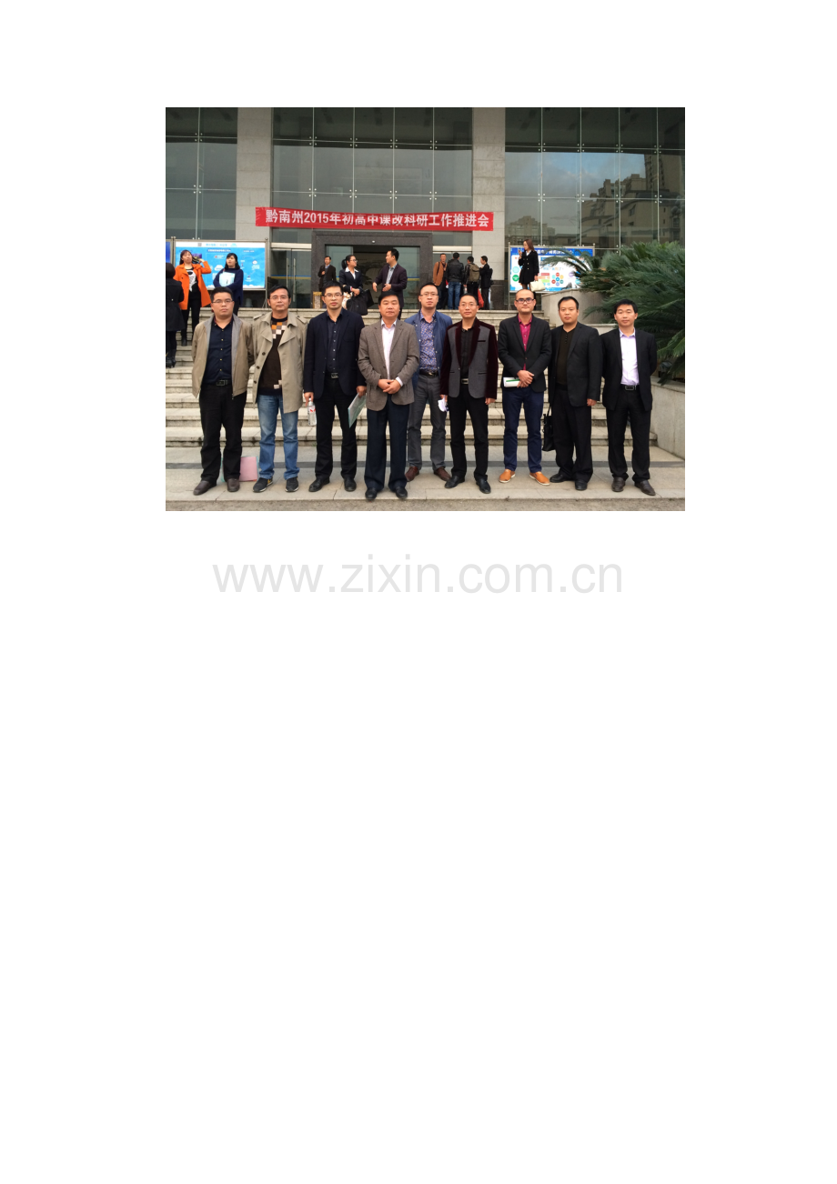 黔南州初、高中课改、科研工作推进会.doc_第2页