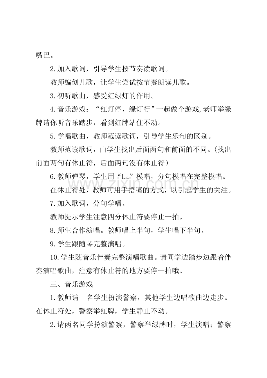 红眼睛绿眼睛教学设计.doc_第2页
