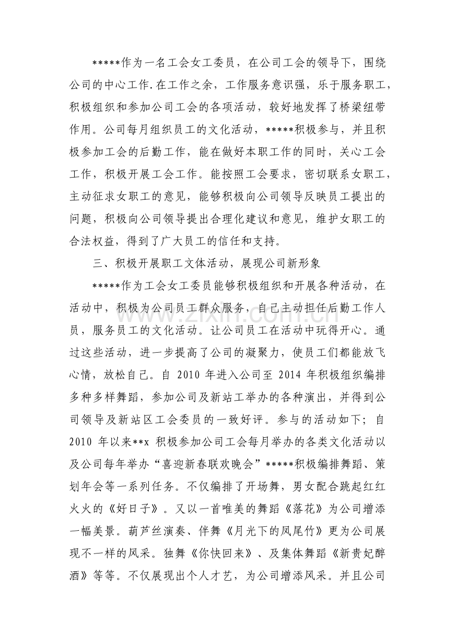 工会先进集体事迹材料六篇.pdf_第2页