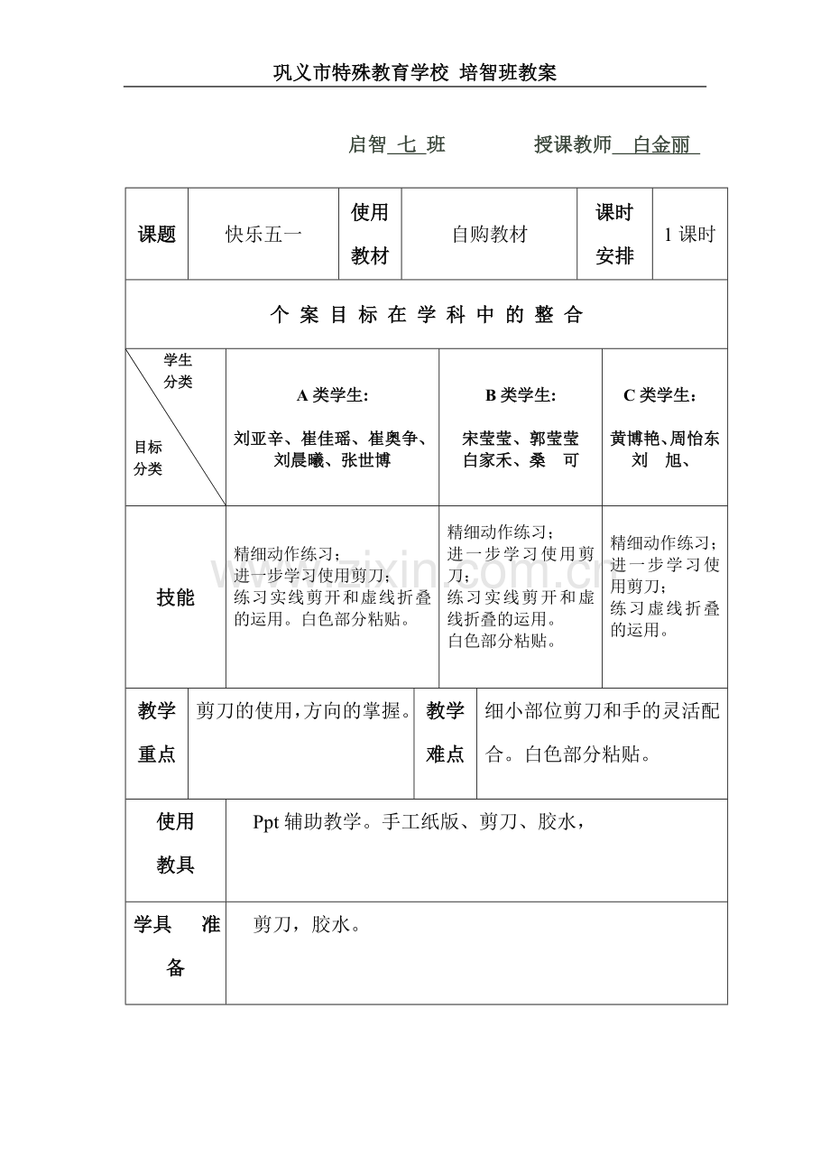 快乐五一教案.doc_第1页