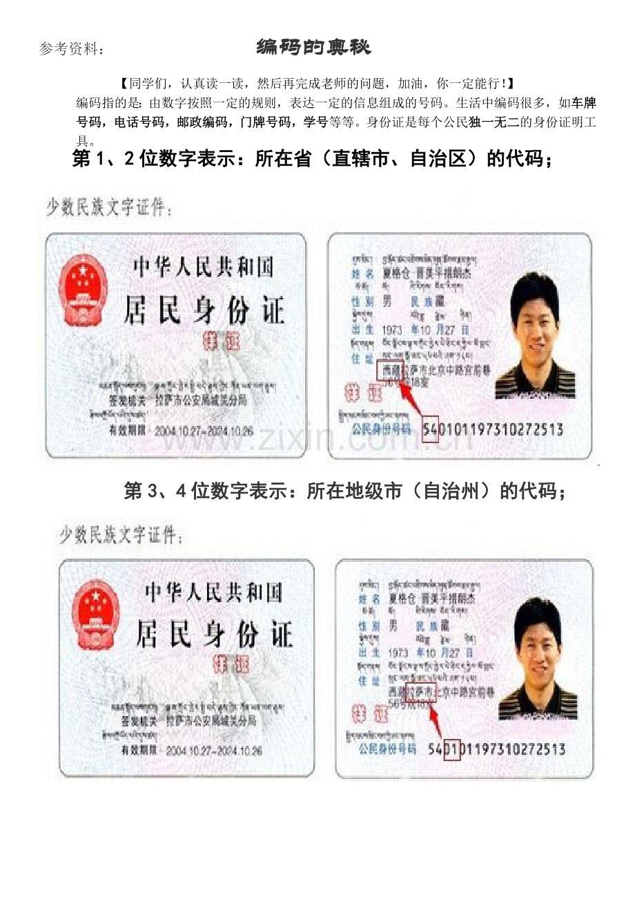 《编码》作业设计.doc_第1页