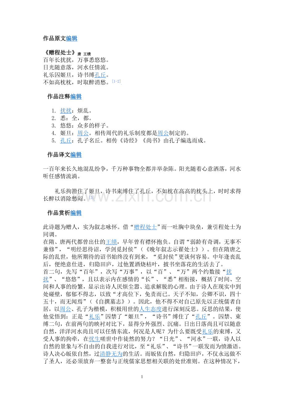 赠程处士鉴赏.doc_第1页