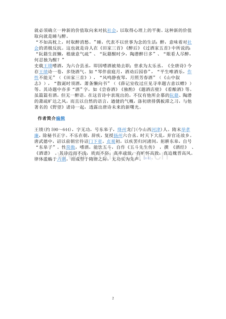赠程处士鉴赏.doc_第2页