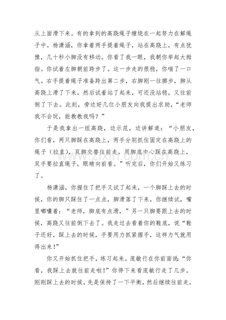 教师教育案例《我会踩高跷》.docx_第2页