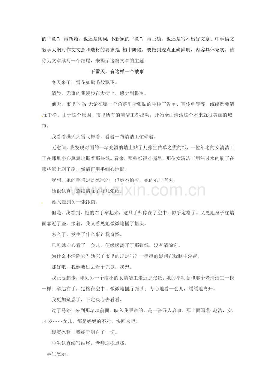 作文的立意.doc(教案).doc_第2页