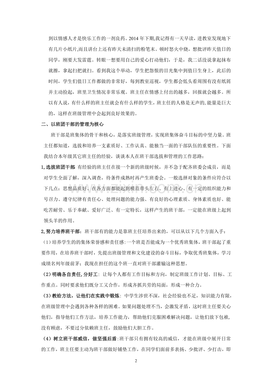 耒阳二中班主任工作经验交流材料.doc_第2页