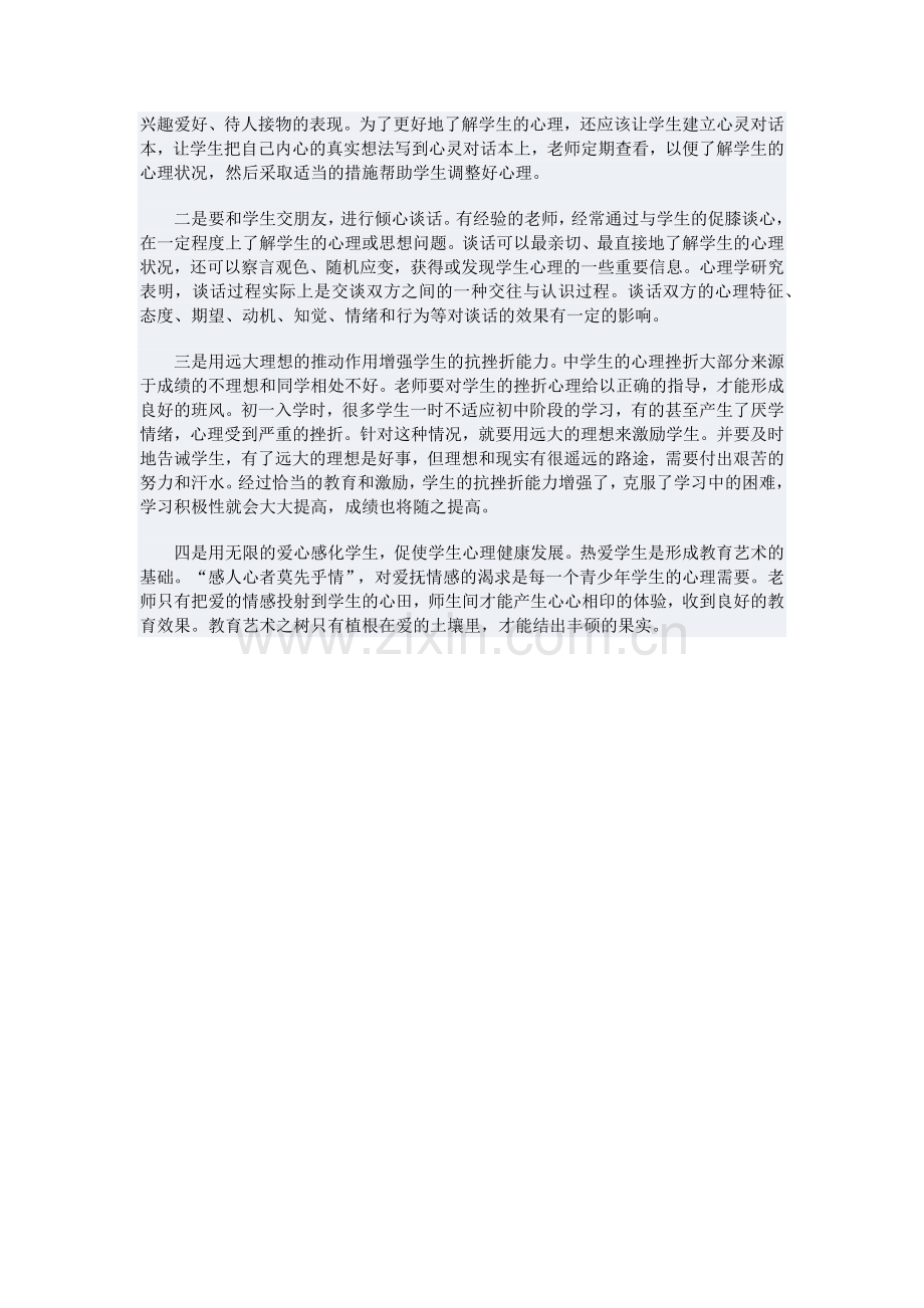 浅谈中学生心理健康教育.docx_第2页