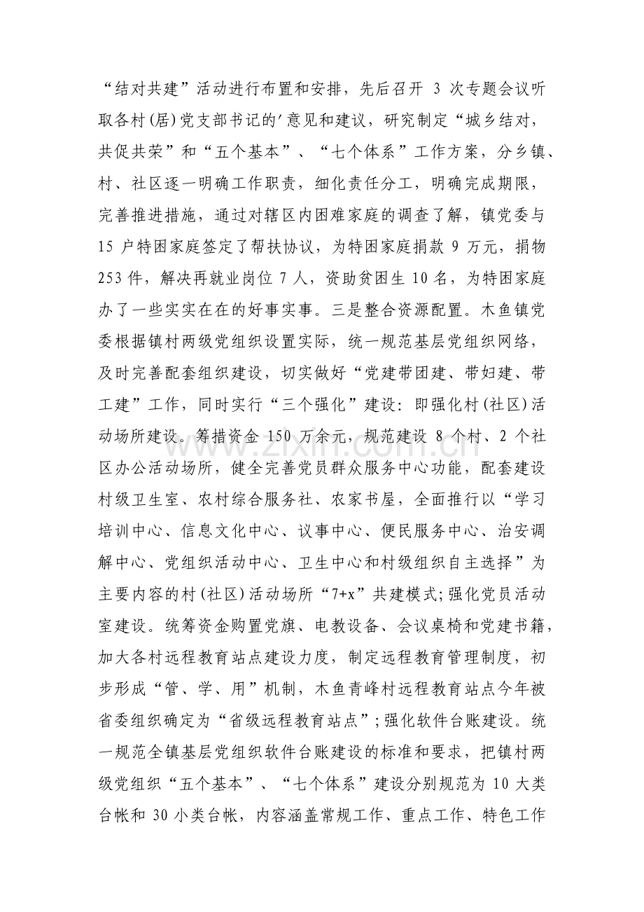 模范党支部主要事迹材料【9篇】.pdf_第2页