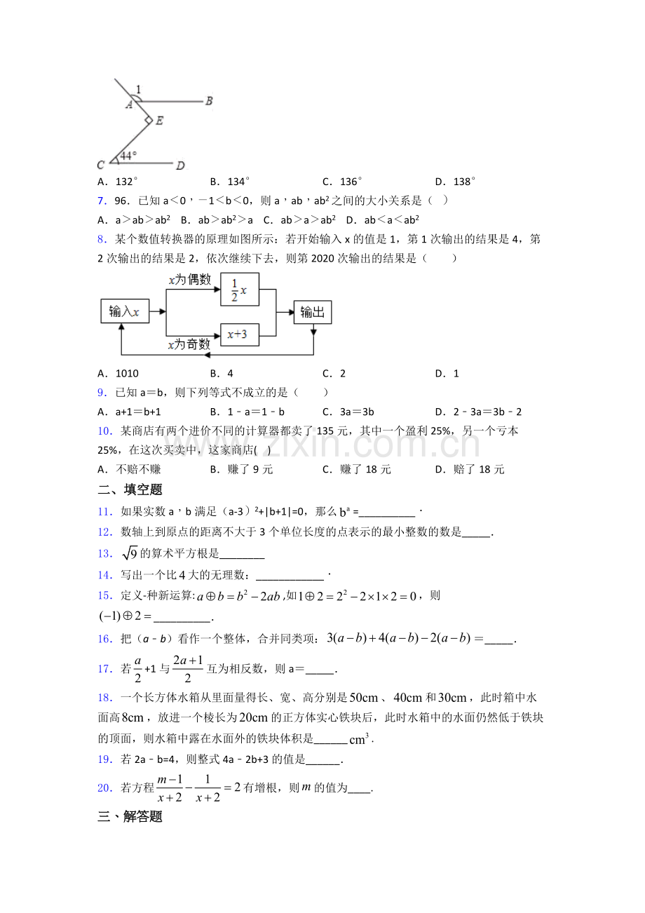 七年级上册期末考试试卷及答案.doc_第2页
