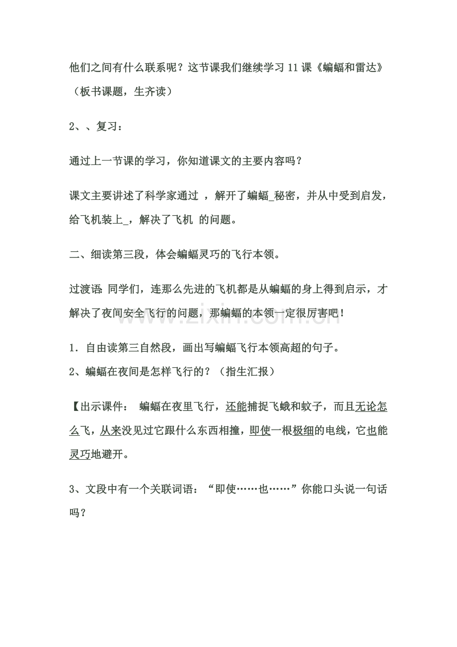 蝙蝠和雷达第二课时教学设计.doc_第2页