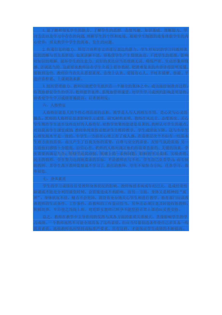 教师素质对学生学习的影响.doc_第2页