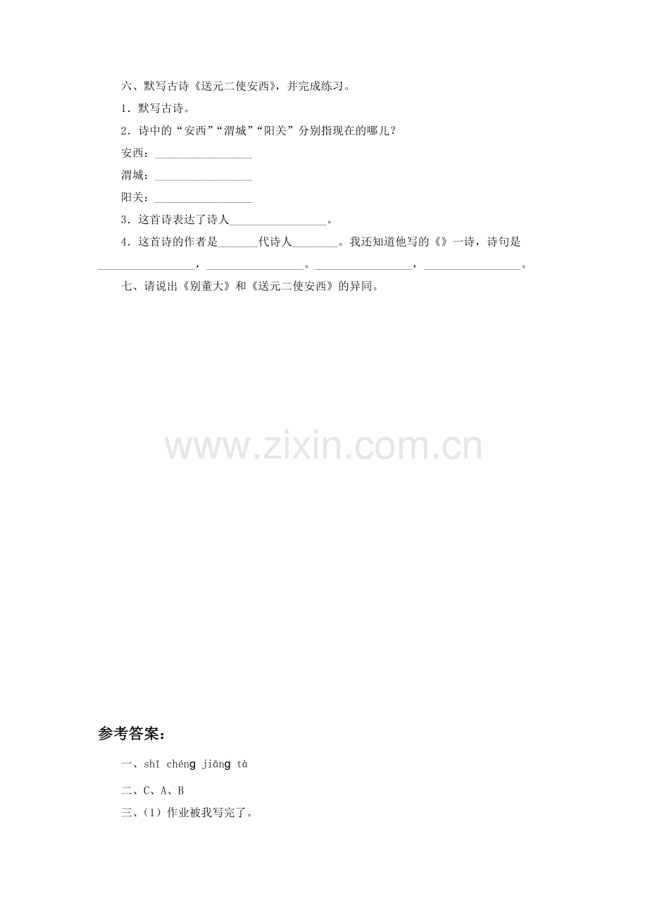 《古诗三首》习题.doc_第2页