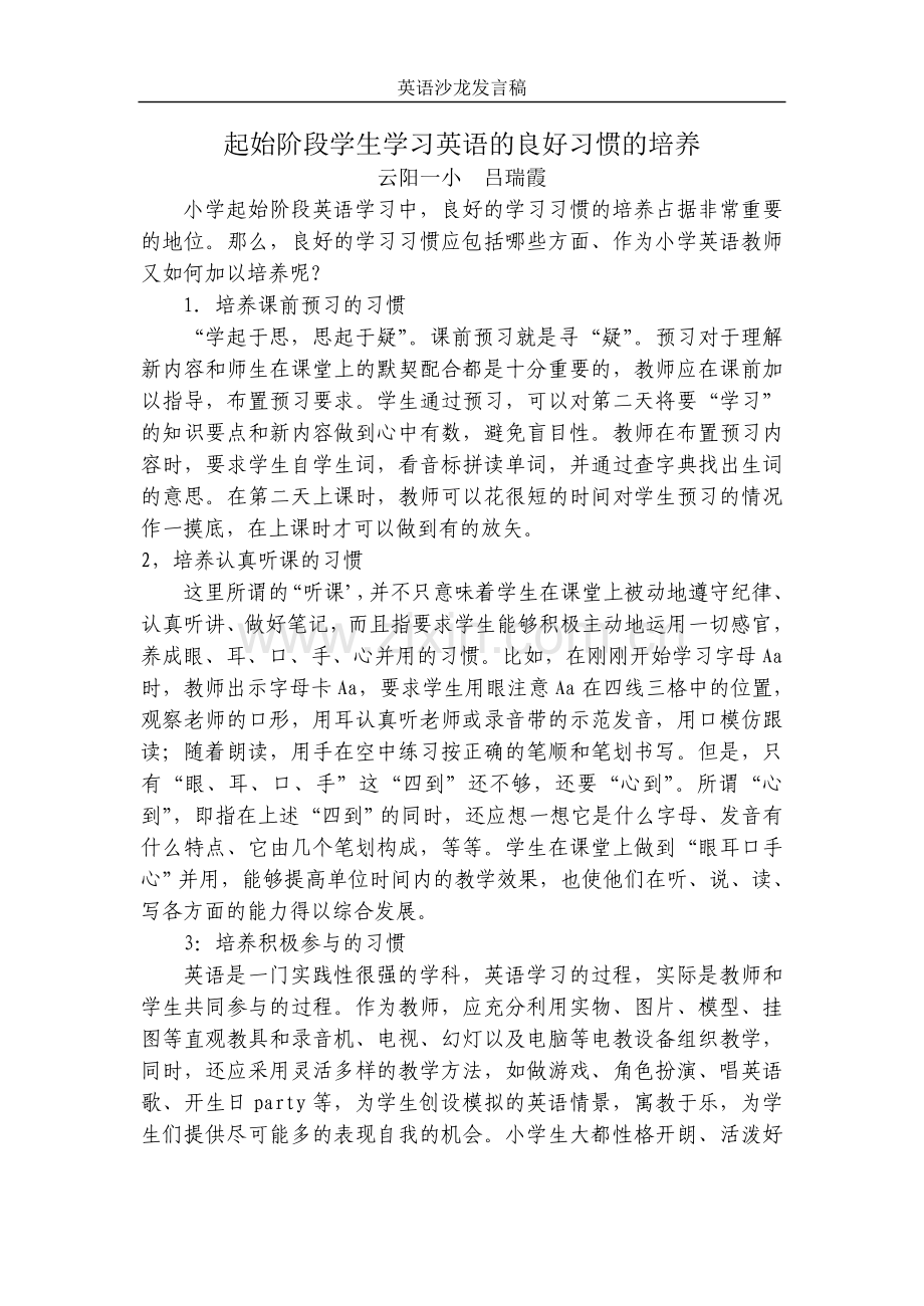 阶段学生学习英语的良好习惯的培养.doc_第1页