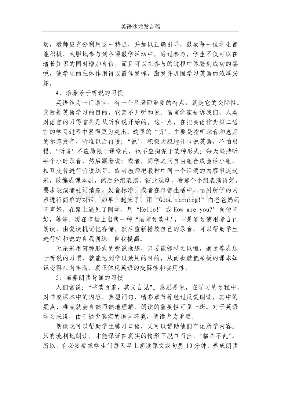 阶段学生学习英语的良好习惯的培养.doc_第2页