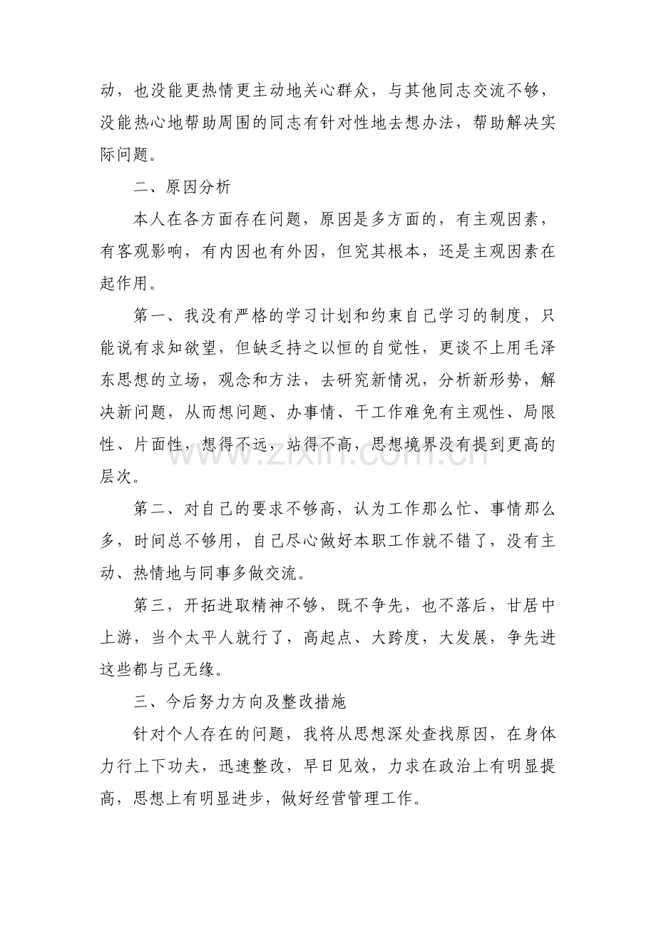 支部生活会批评与自我批评范文八篇.pdf_第2页