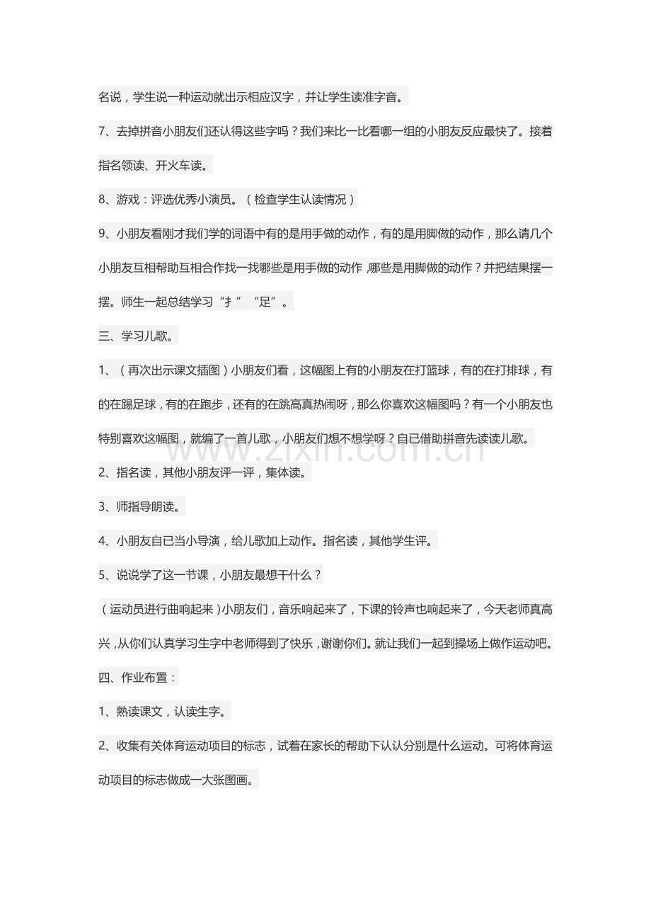 (部编)人教语文一年级下册操场上-教案.docx_第2页