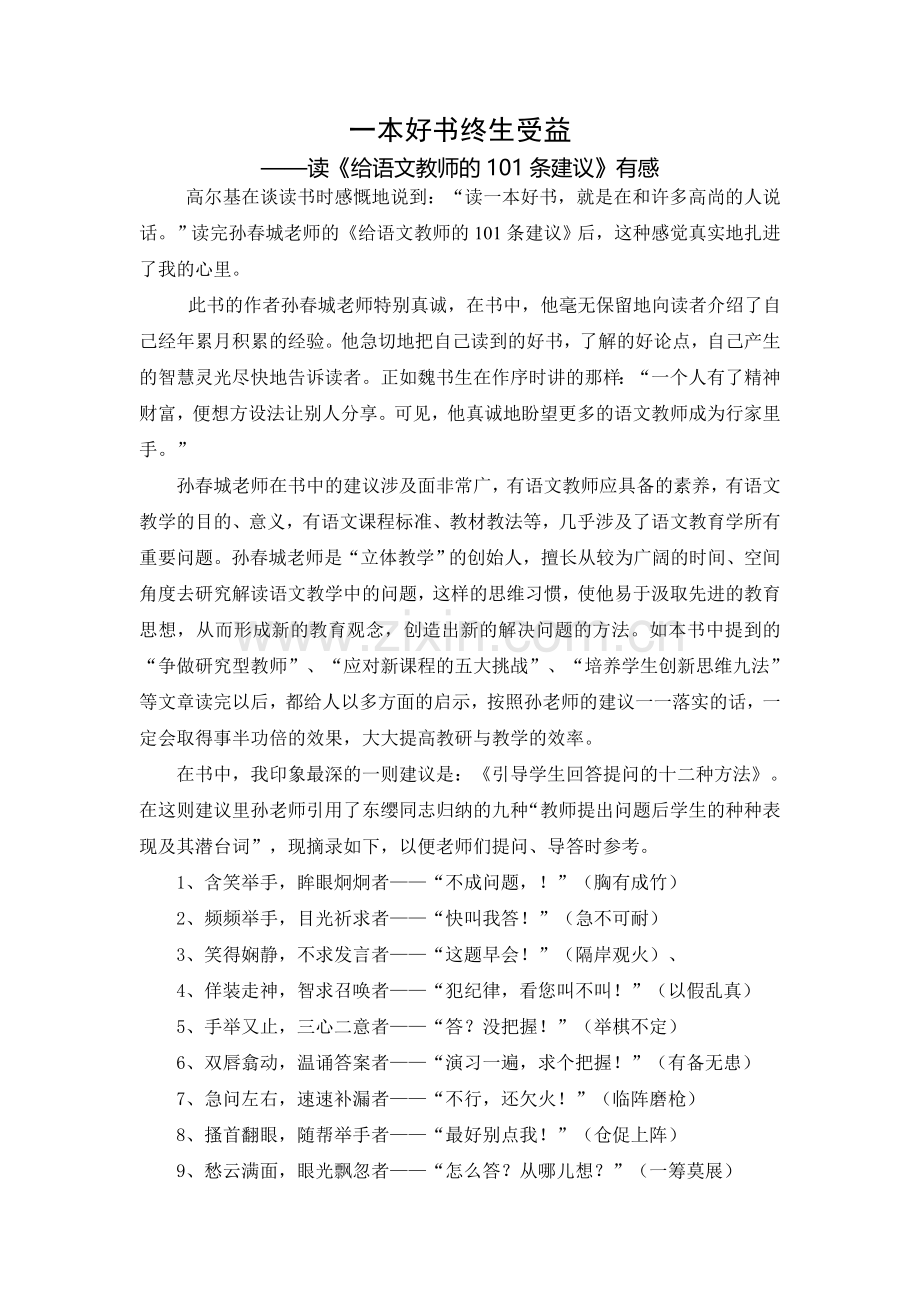 一本好书终生受益.doc_第1页