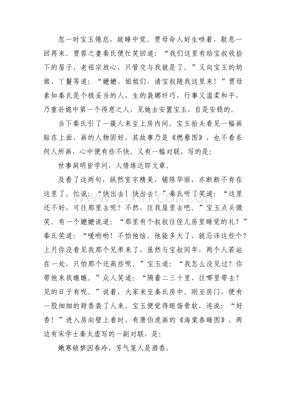 红楼梦第五回原文范文(3篇).pdf_第2页