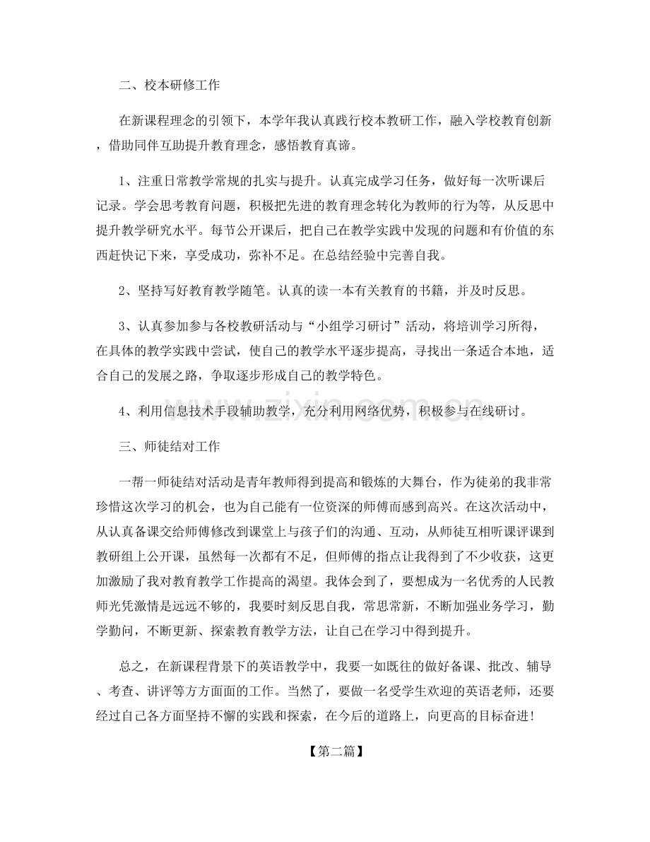 老师个人在岗心得总结.docx_第2页