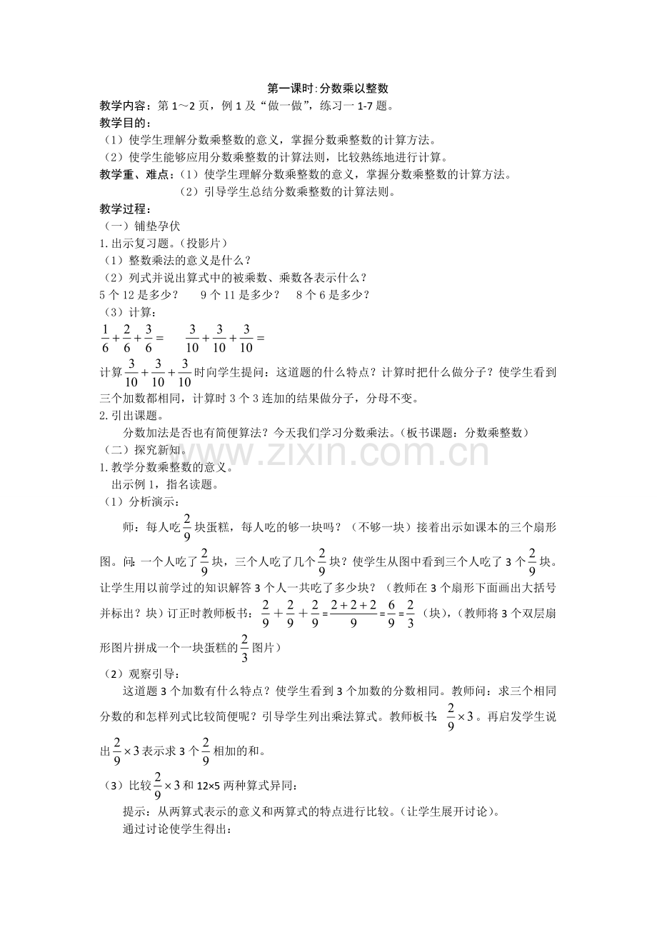 分数乘以整数.doc_第1页