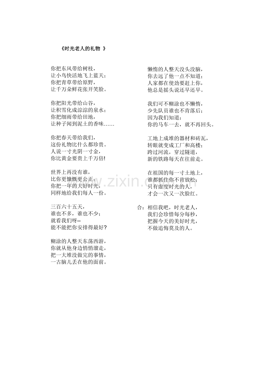 时光老人的礼物.doc_第1页