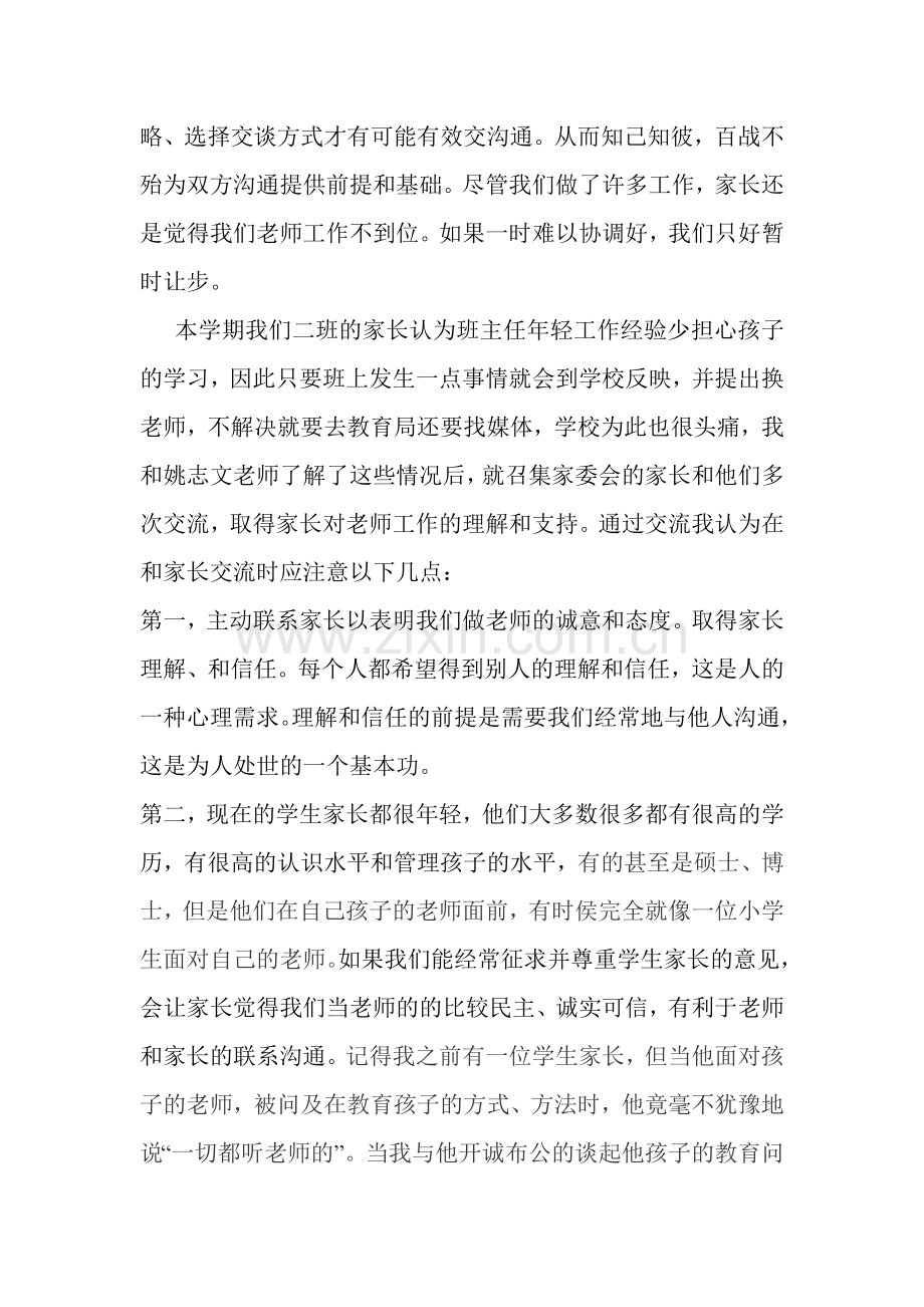老师和家长沟通的方法（张竹影）.doc_第2页