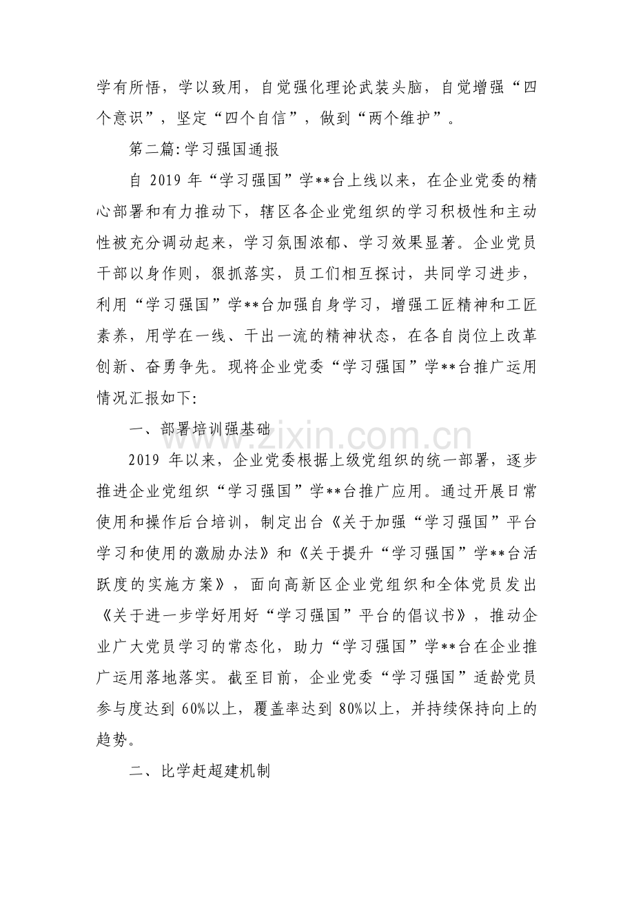 学习强国通报集合14篇.pdf_第2页