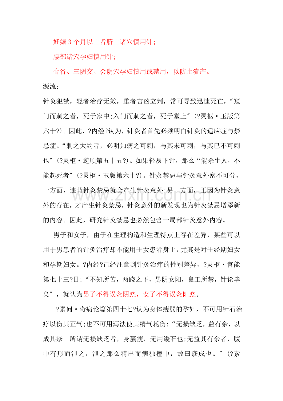 妊娠禁忌穴.docx_第2页