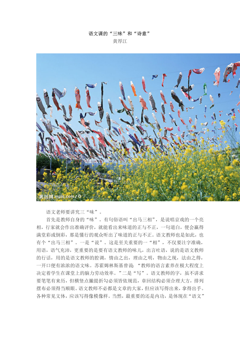 语文课的“三味”和“诗意”.doc_第1页
