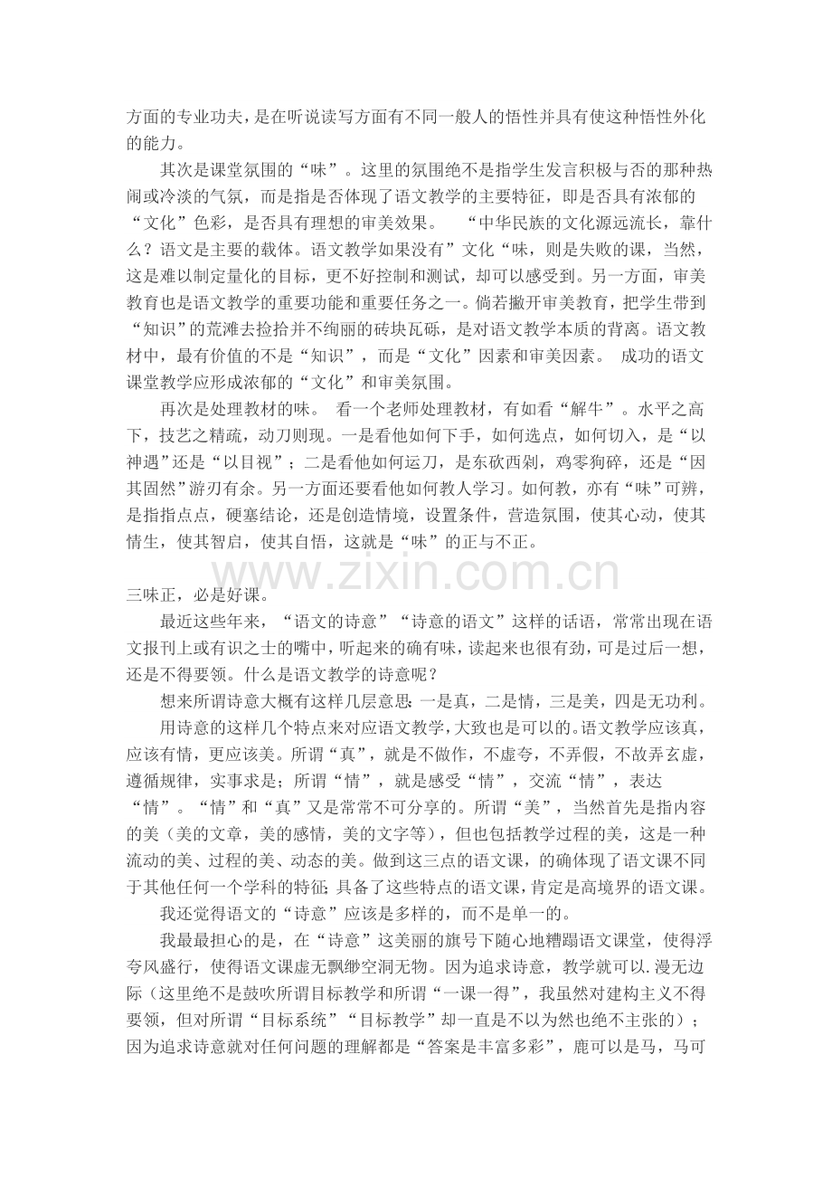 语文课的“三味”和“诗意”.doc_第2页