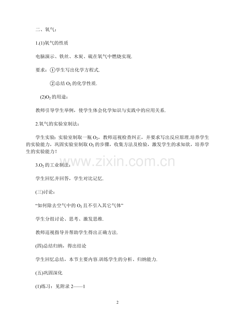 复习空气、氧气.doc_第2页