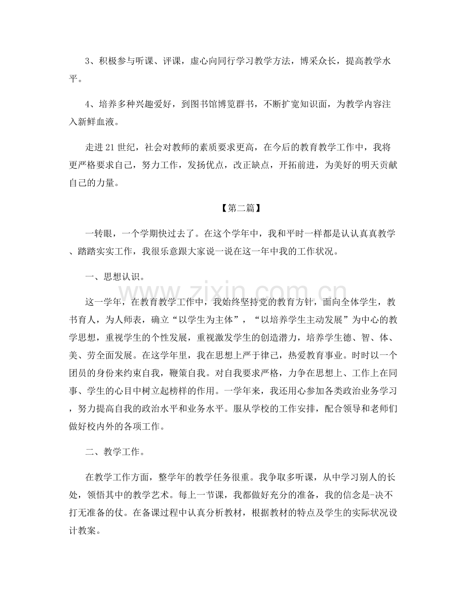 小学教师个人工作经验总结.docx_第2页