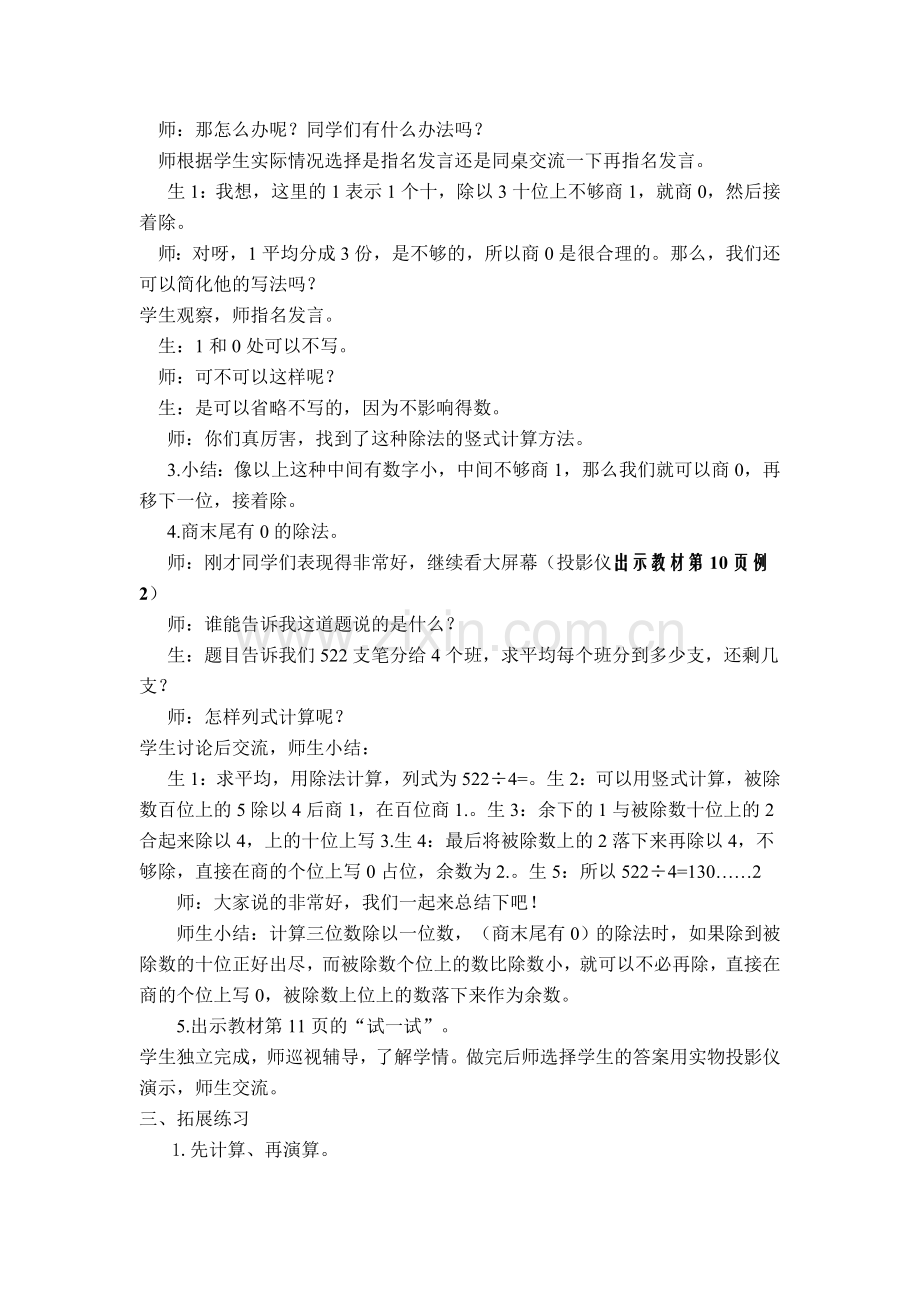 小学数学北师大三年级第一课时-节约.doc_第2页