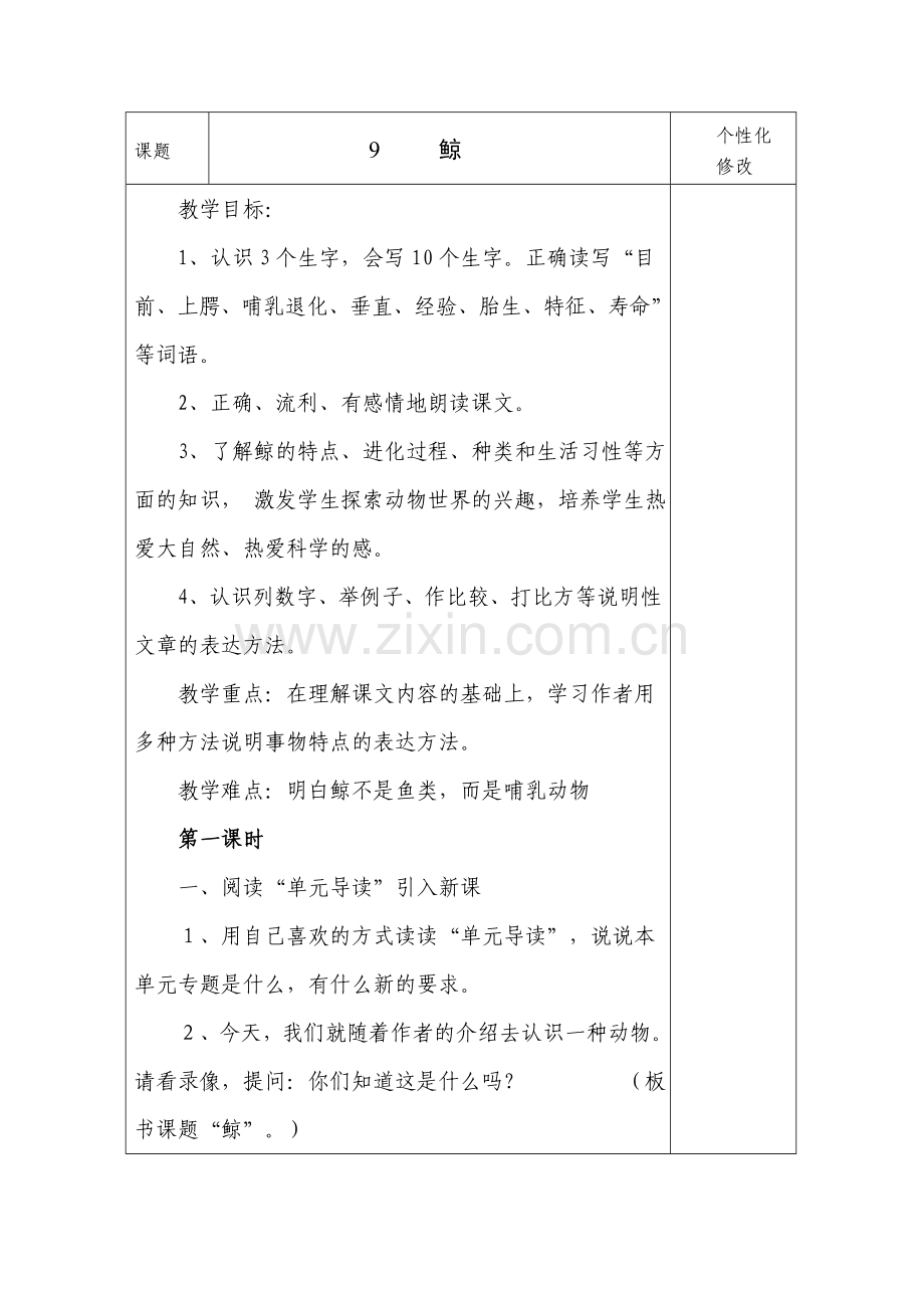 人教版五年级语文上册第三单元备课.doc_第2页