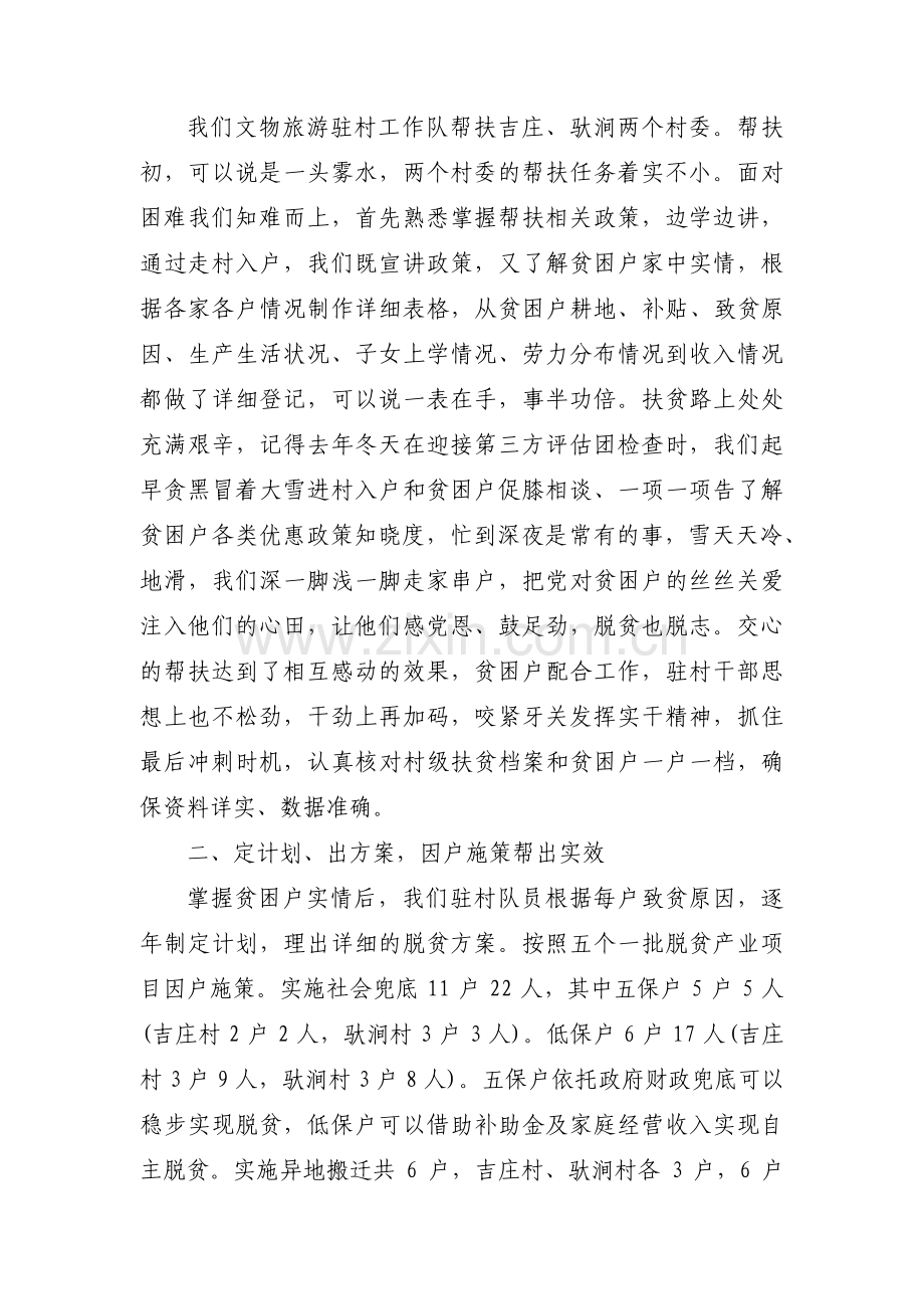 驻村典型材料集合7篇.pdf_第2页