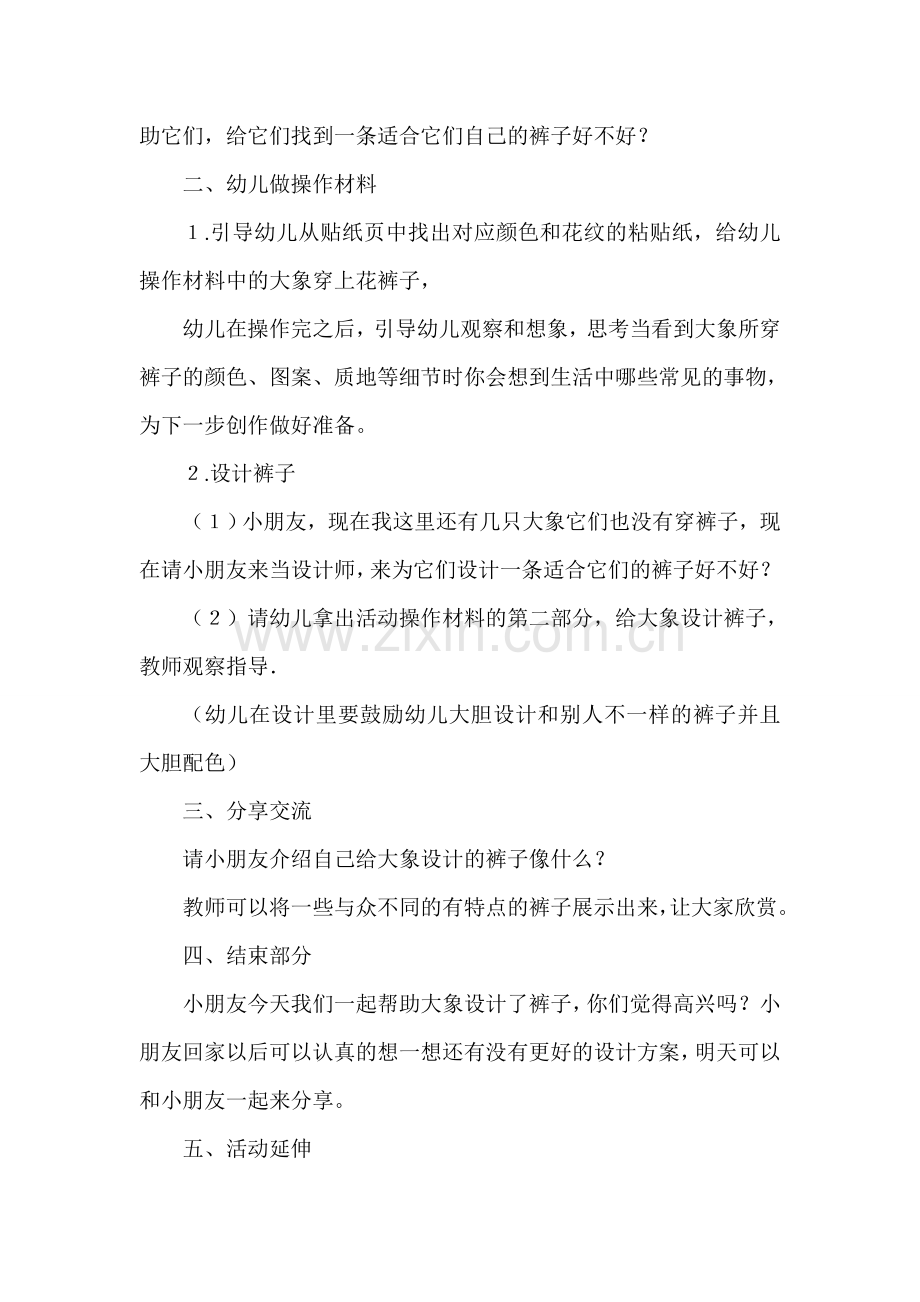 给大象穿裤子(后改).doc_第2页