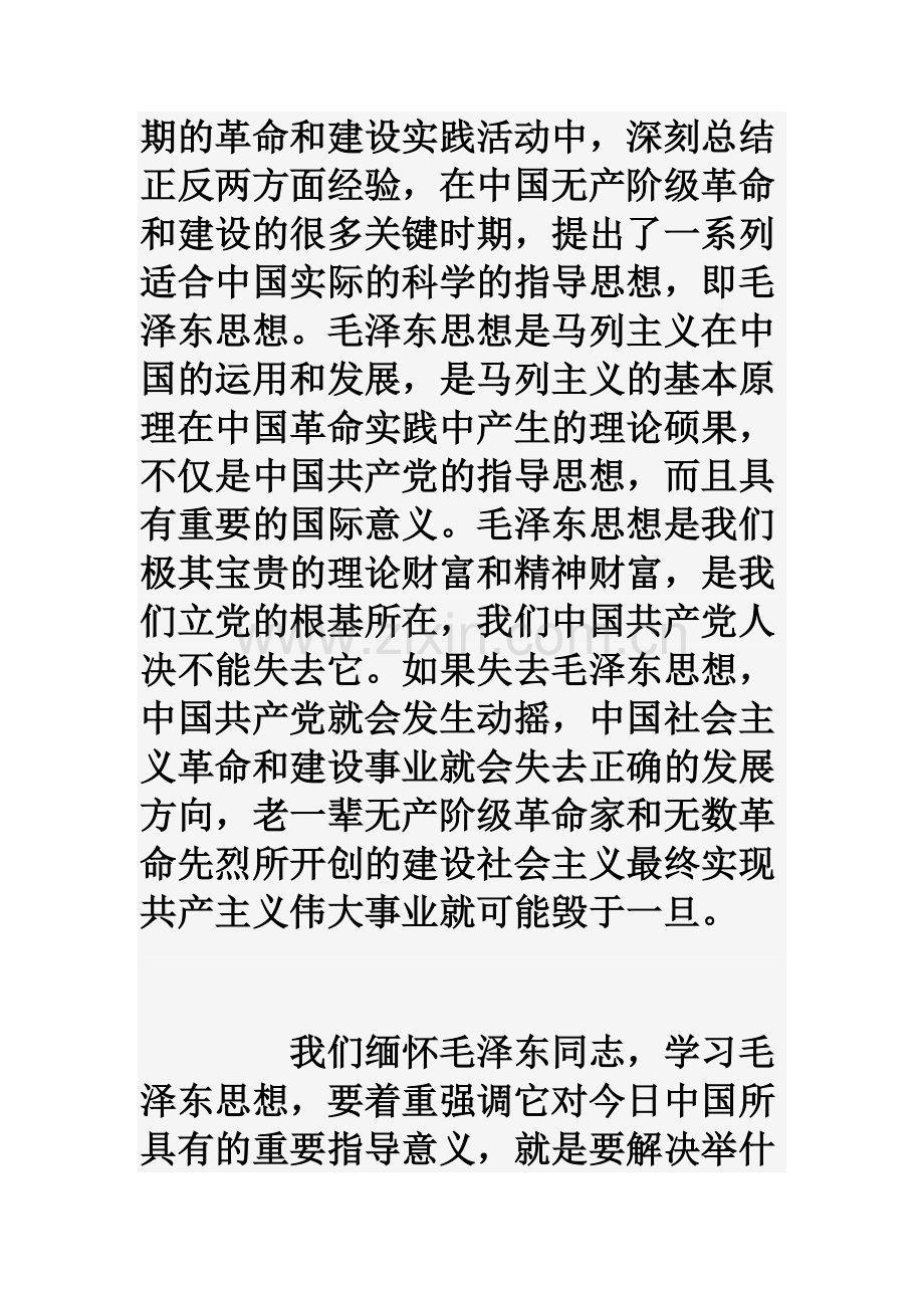 高举马列主义毛泽东思想伟大红旗.docx_第2页