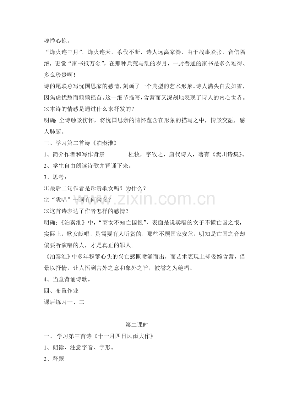 古诗四首马宪卫.doc_第2页