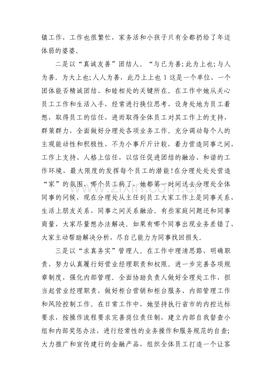 银行网点负责人先进事迹材料范文(通用10篇).pdf_第2页