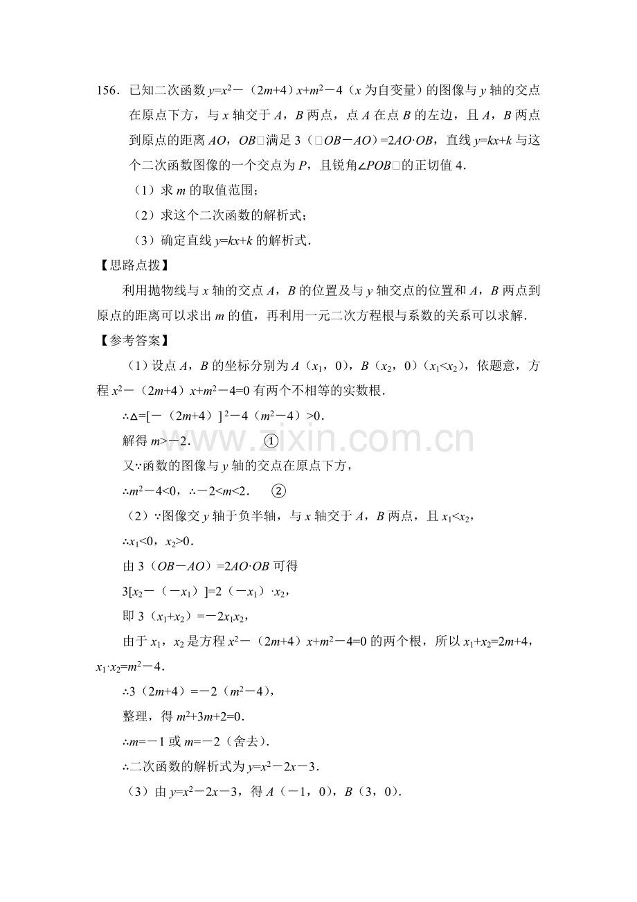 函数与方程综合题.doc_第1页