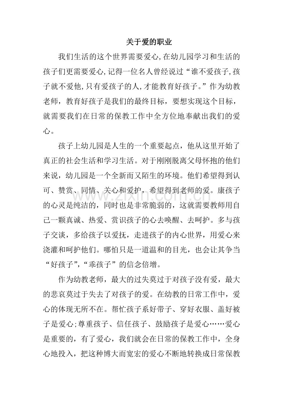 关于爱的职业.doc_第1页