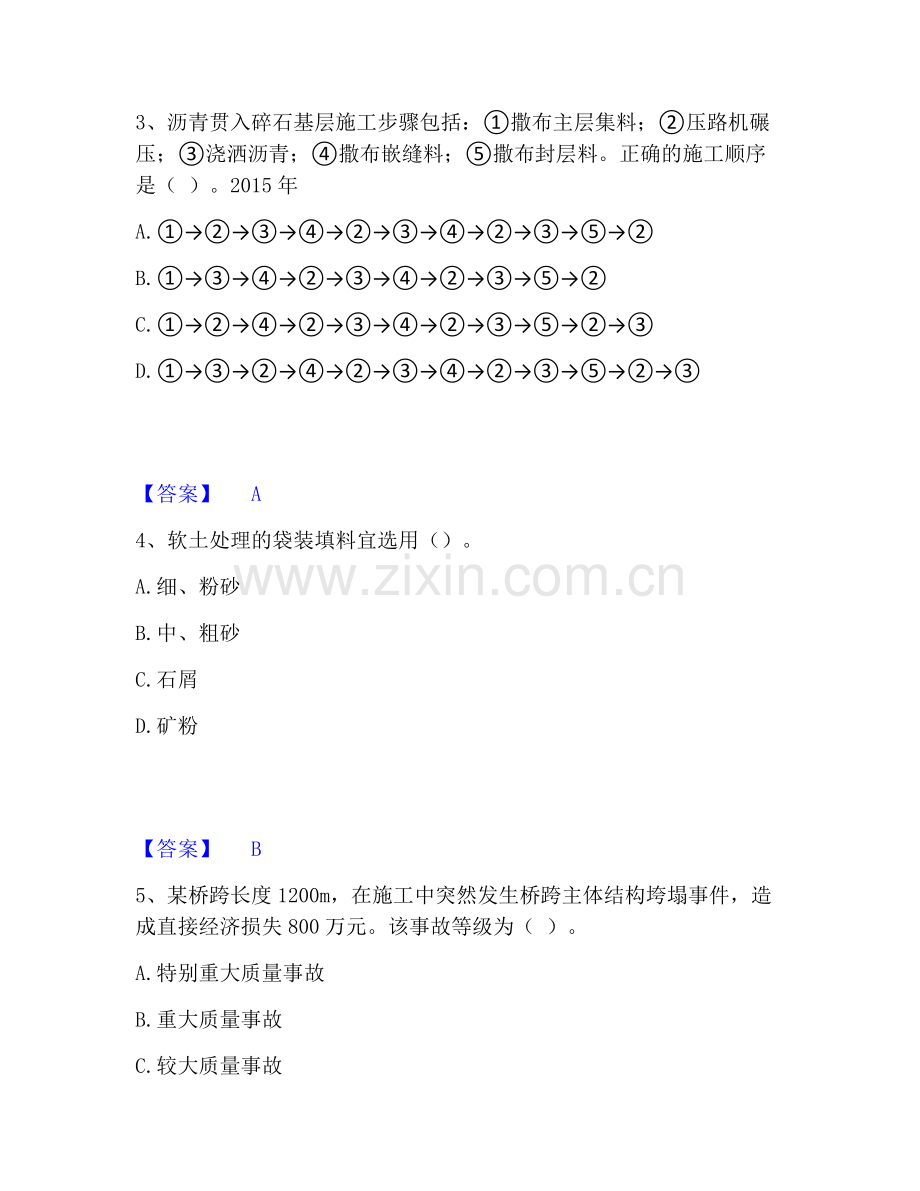 一级建造师之一建公路工程实务考前冲刺试卷B卷含答案.pdf_第2页