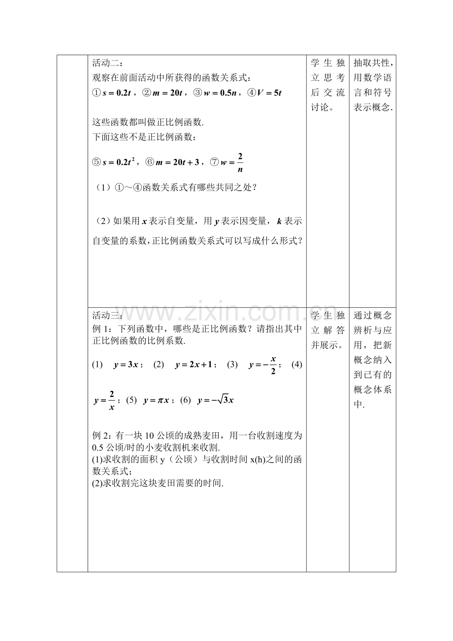 一次函数(第一课时).doc_第2页