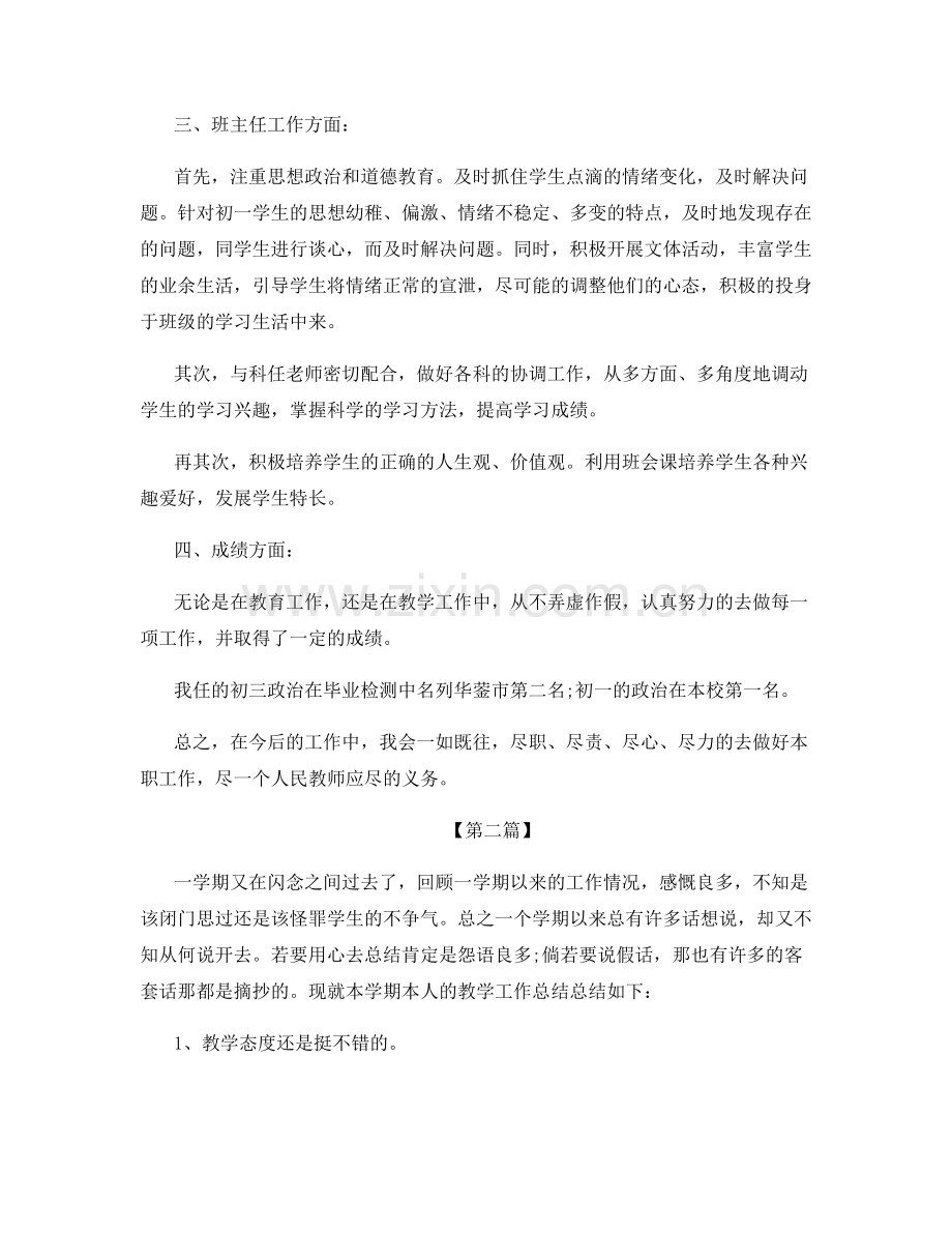 年终教师考核工作总结范文.docx_第2页