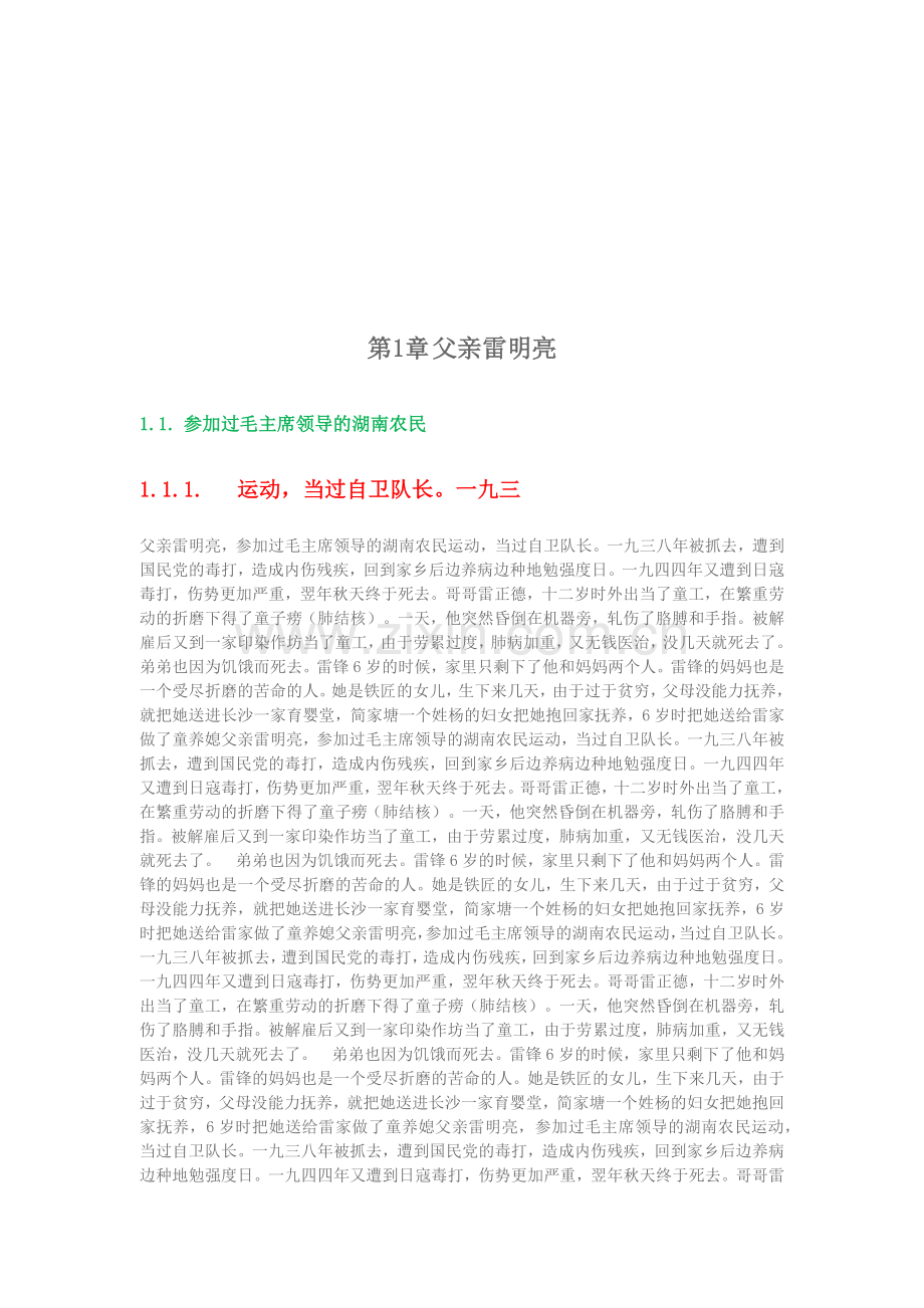 多级编号与不同页眉示例.docx_第1页