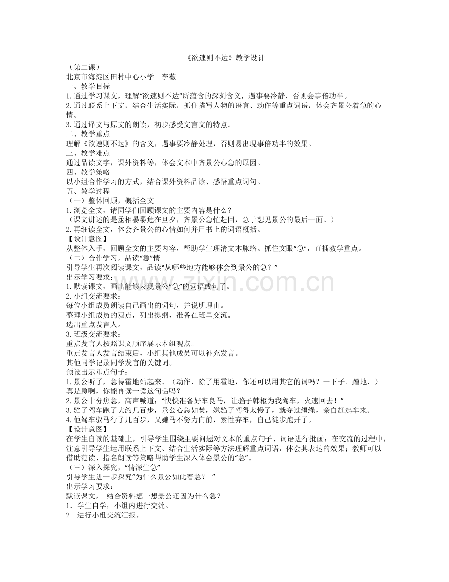 欲速则不达教学设计.docx_第1页
