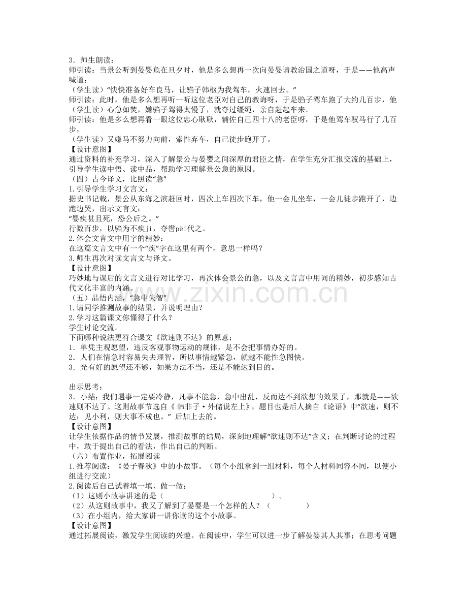 欲速则不达教学设计.docx_第2页