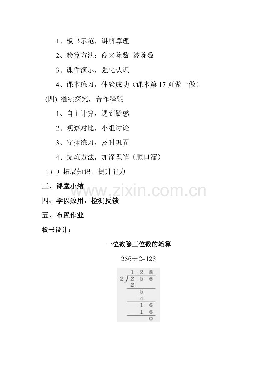 人教小学数学三年级除数是一位数的笔算.doc_第2页