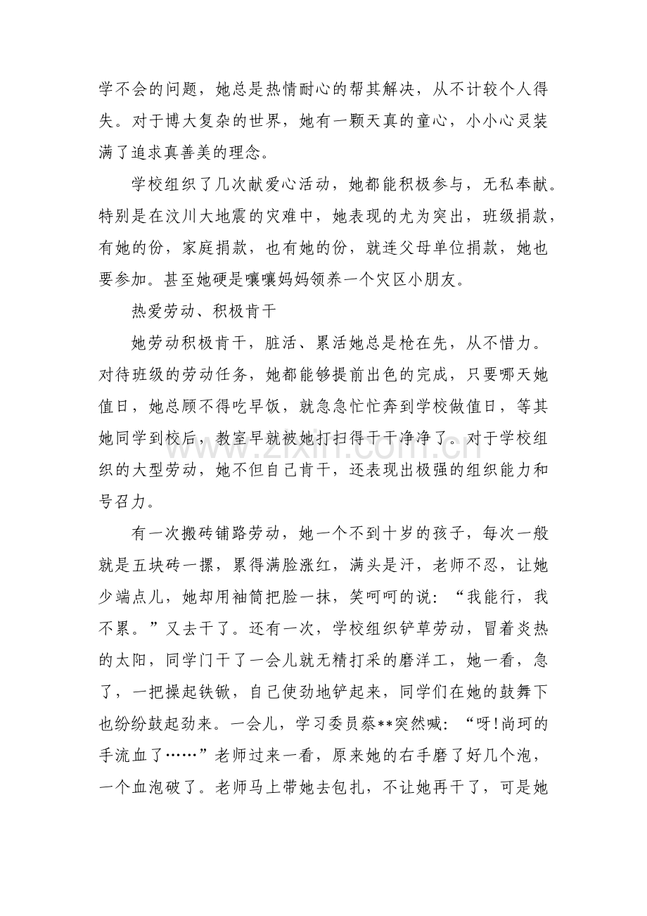 德育课教师先进事迹材料【3篇】.pdf_第2页
